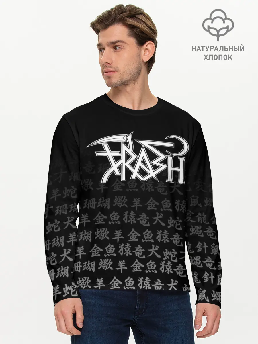 Мужской лонгслив базовый / GHOSTEMANE (P007_P004ooo2749255, P004ooo2749255)