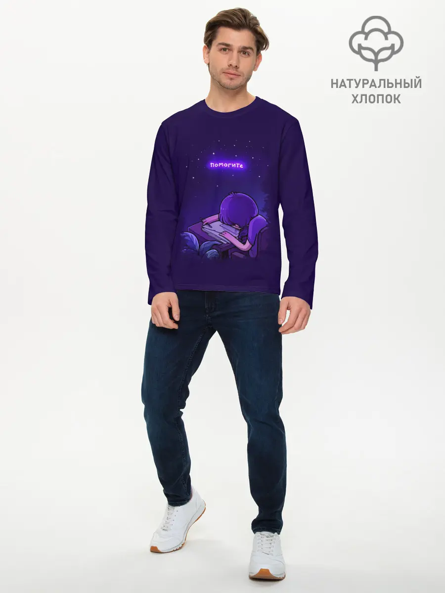 Мужской лонгслив базовый / Помогите (P007_P004ooo2751833, P004ooo2751833)