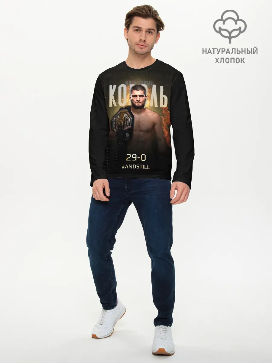 Мужской лонгслив базовый / Хабиб Нурмагомедов - Король v2 (P007_P004ooo2754471, P004ooo2754471)