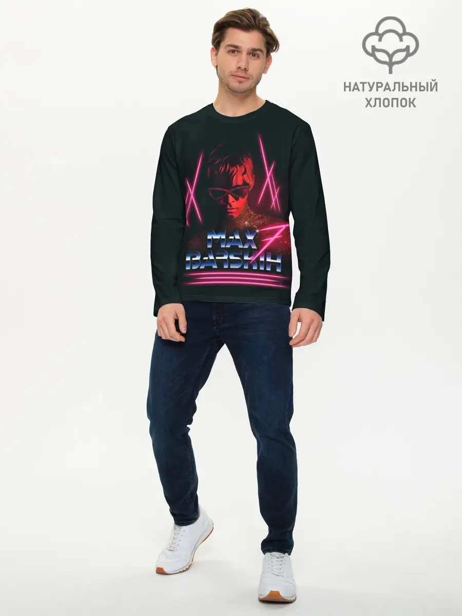 Мужской лонгслив базовый / Max Barskih (P007_P004ooo2754831, P004ooo2754831)