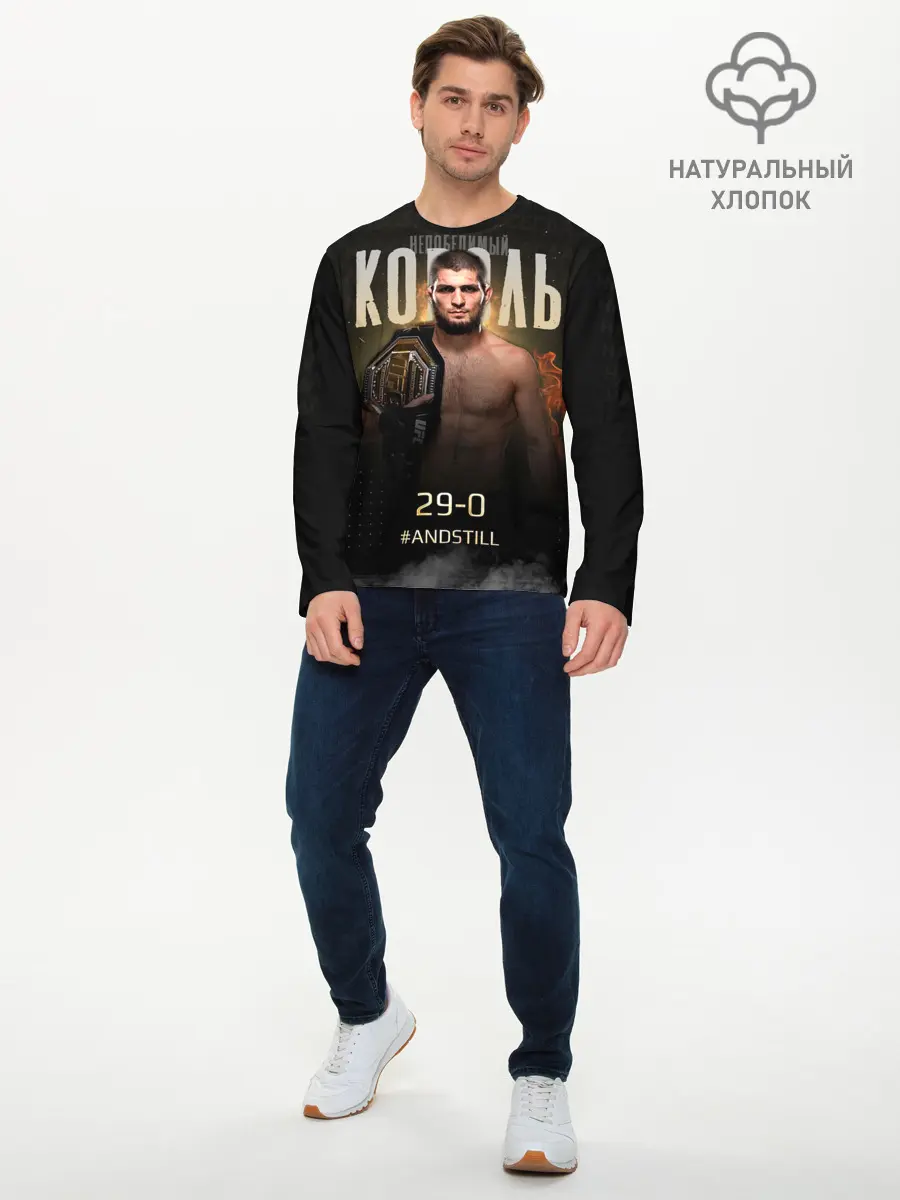 Мужской лонгслив базовый / Хабиб Нурмагомедов - Король (P007_P004ooo2753581, P004ooo2753581)