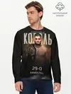 Мужской лонгслив базовый / Хабиб Нурмагомедов - Король (P007_P004ooo2753581, P004ooo2753581)