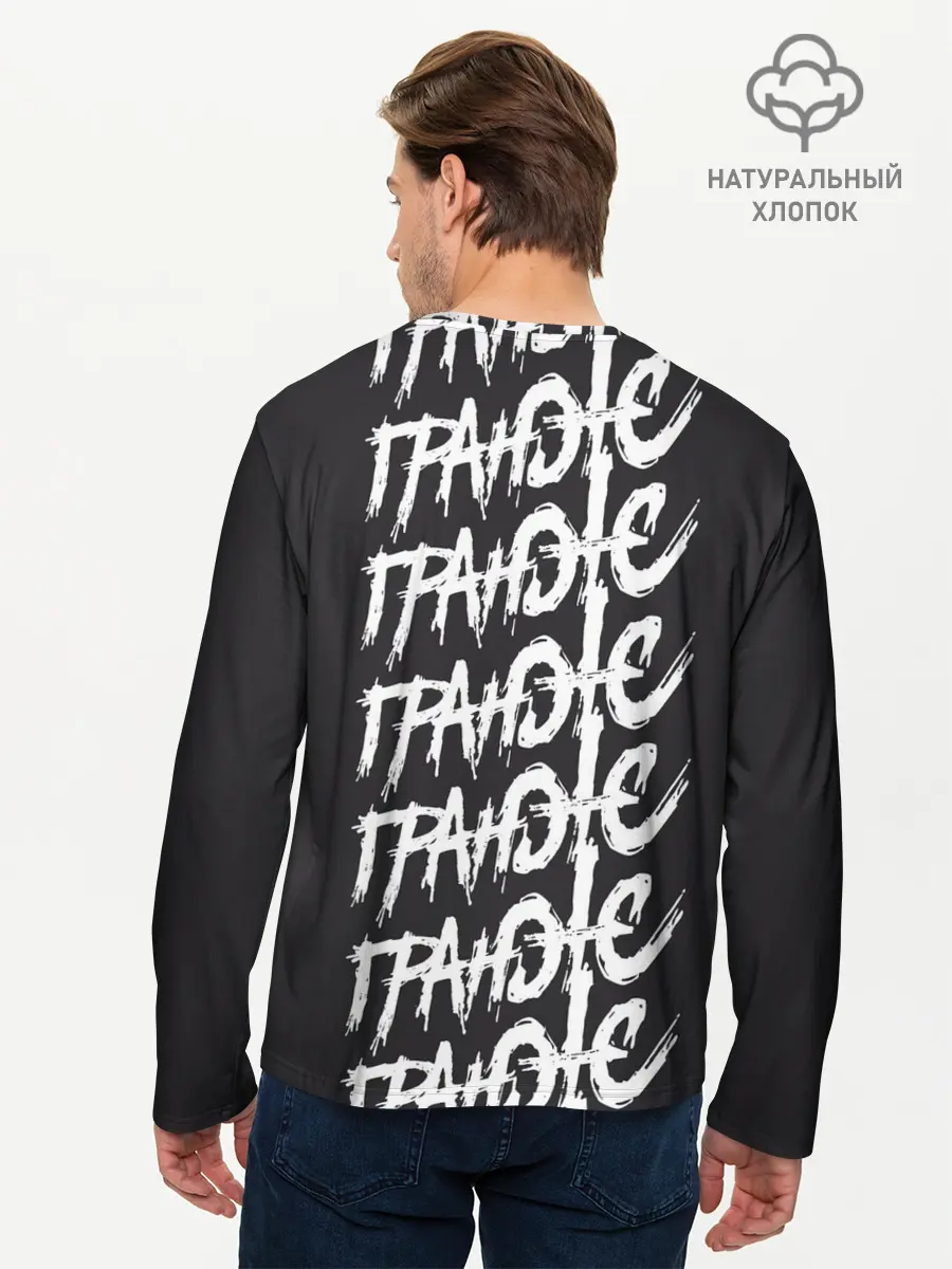 Мужской лонгслив базовый / Гранж (P007_P004ooo2754951, P004ooo2754951)