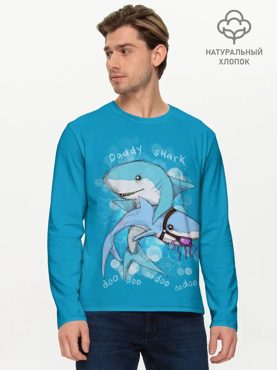 Мужской лонгслив базовый / Dady Shark (P007_P004ooo2768599, P004ooo2768599)