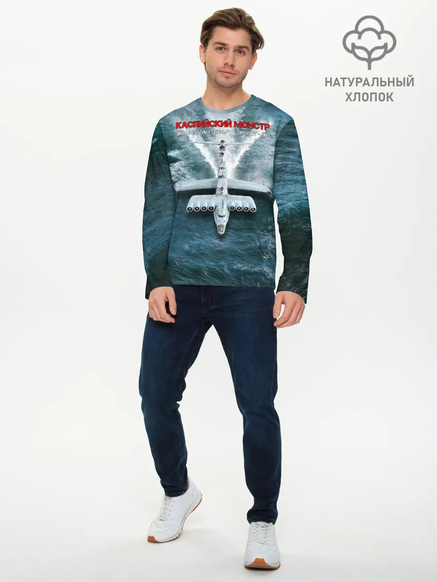 Мужской лонгслив базовый / Экраноплан Лунь №1 (P007_P004ooo2781087, P004ooo2781087)