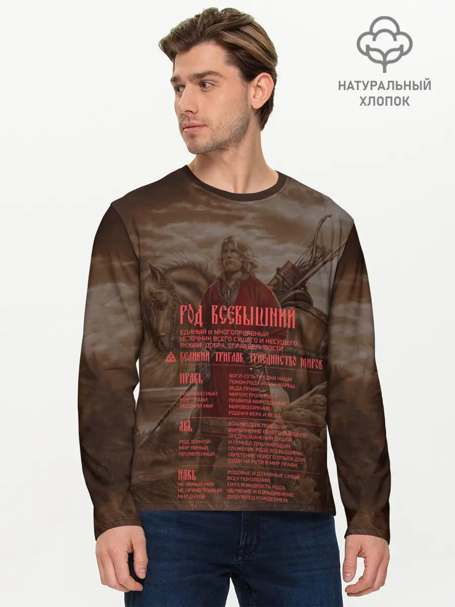 Мужской лонгслив базовый / ВЕДЫ (P007_P004ooo2790857, P004ooo2790857)