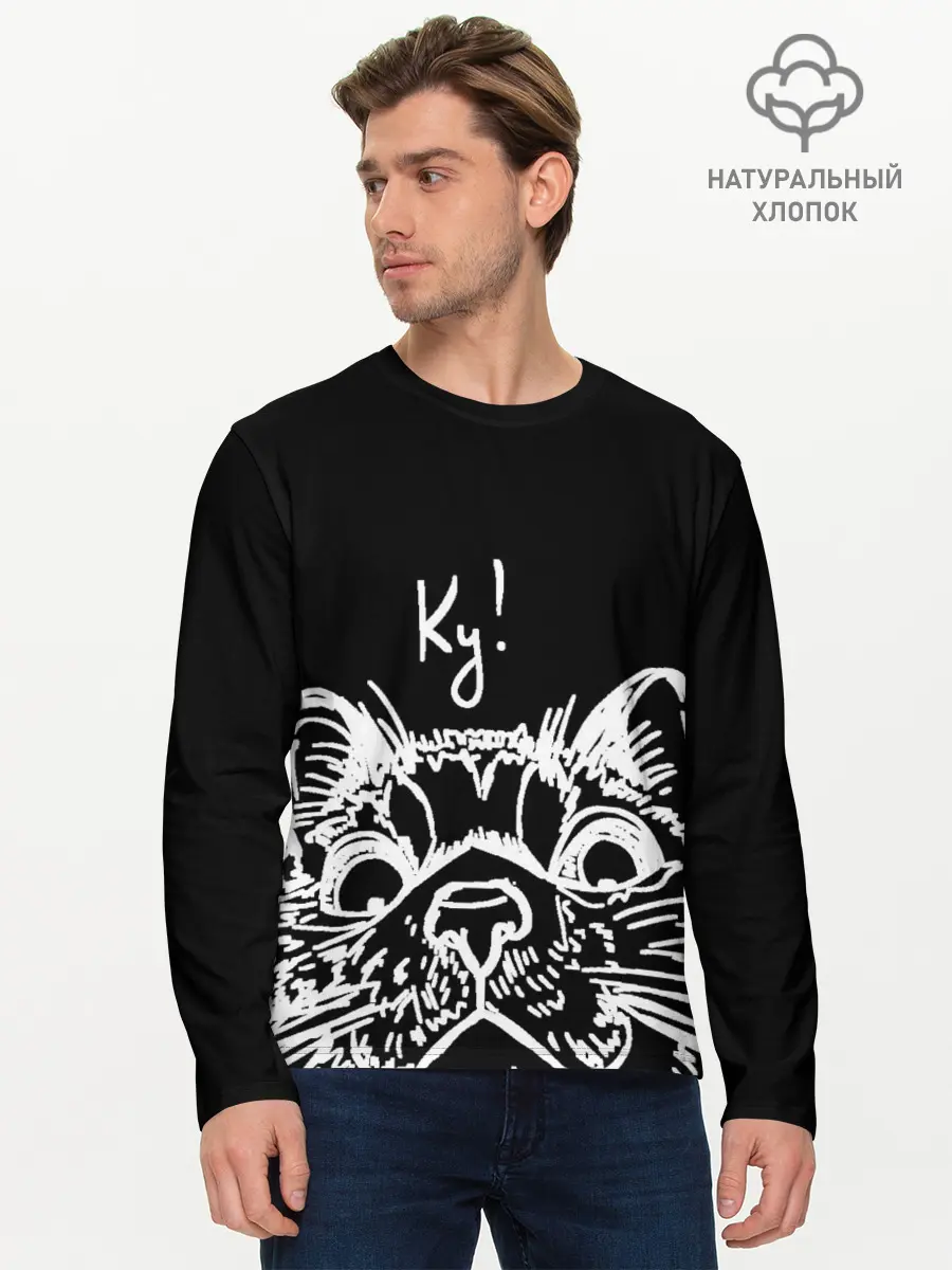 Мужской лонгслив базовый / Говорящий котик (P007_P004ooo2794179, P004ooo2794179)
