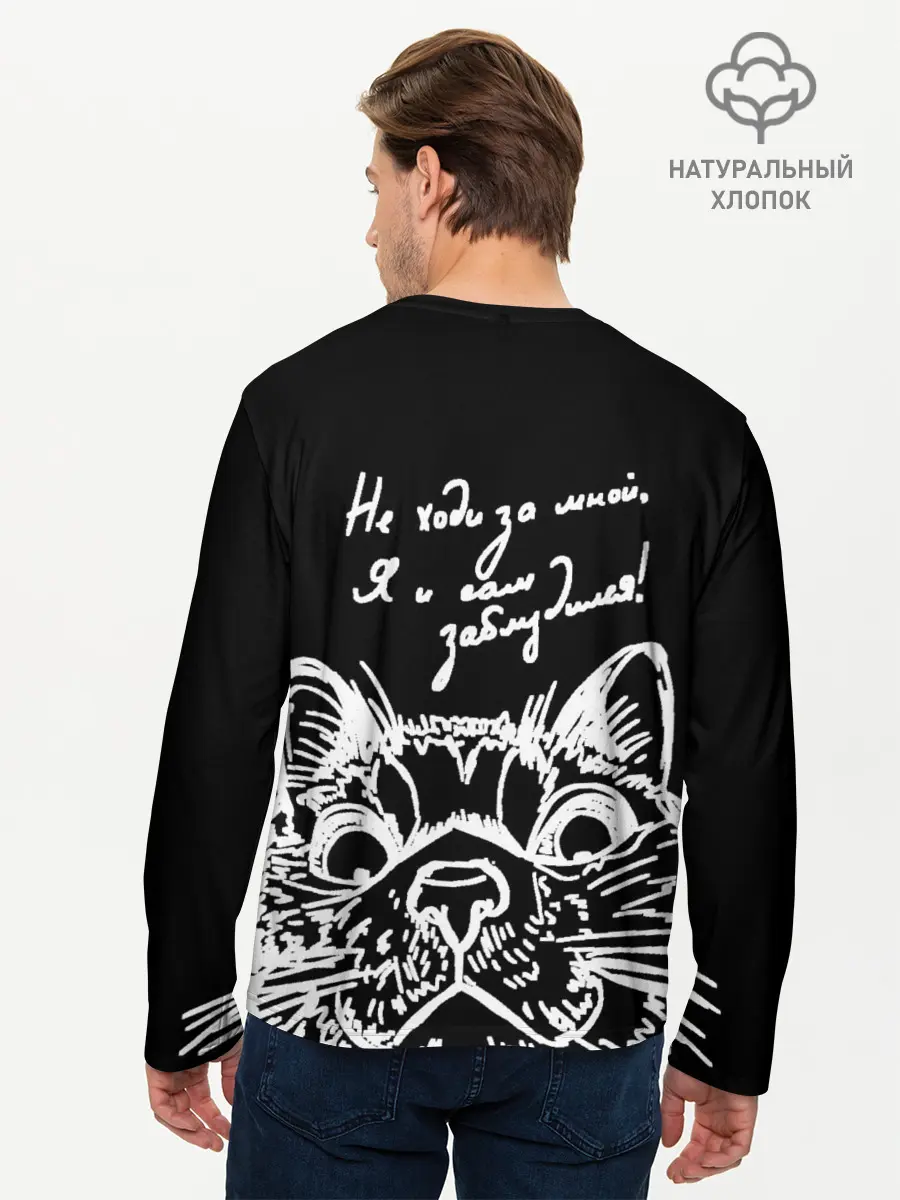 Мужской лонгслив базовый / Говорящий котик (P007_P004ooo2794179, P004ooo2794179)