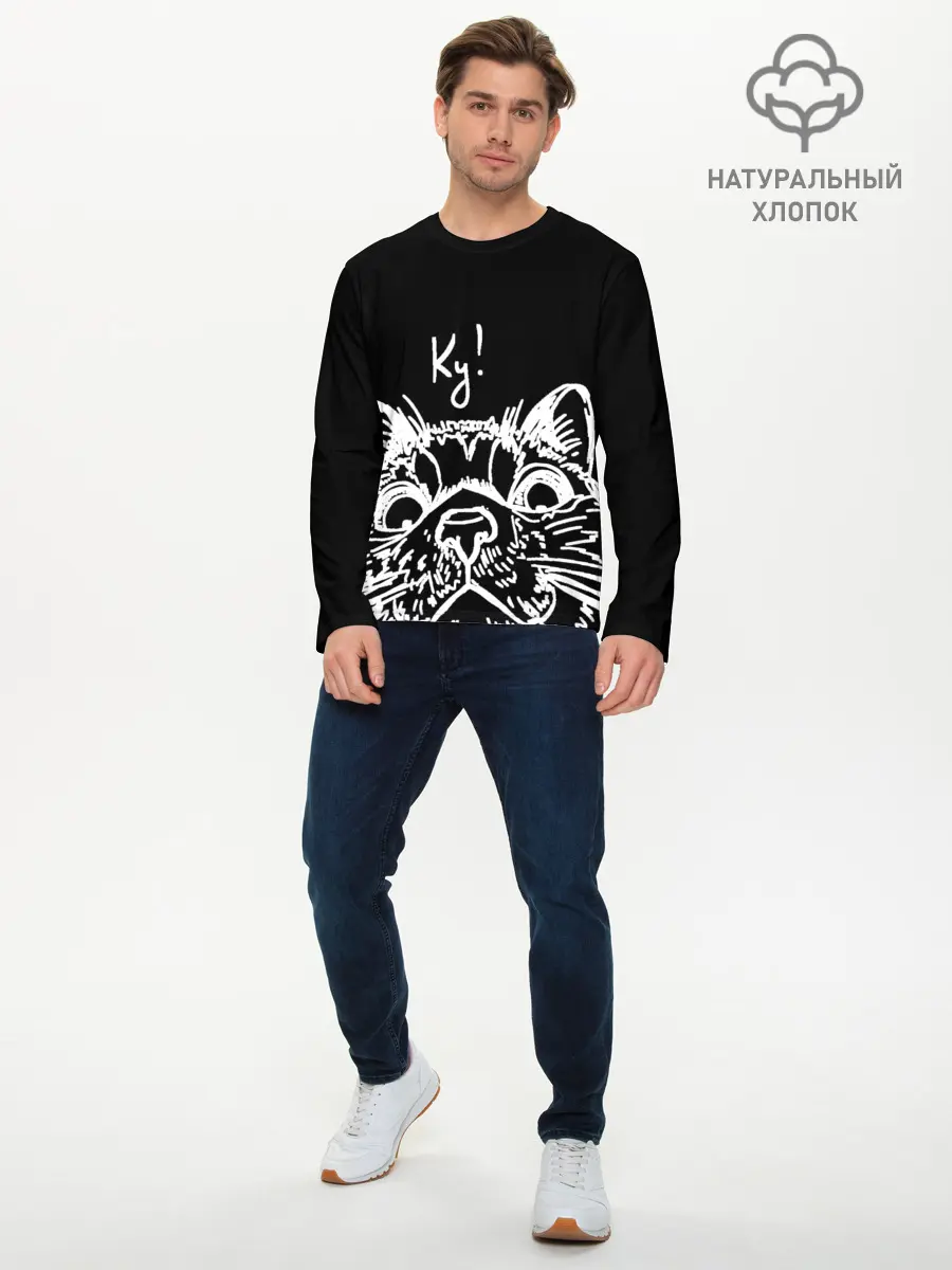 Мужской лонгслив базовый / Говорящий котик (P007_P004ooo2794179, P004ooo2794179)