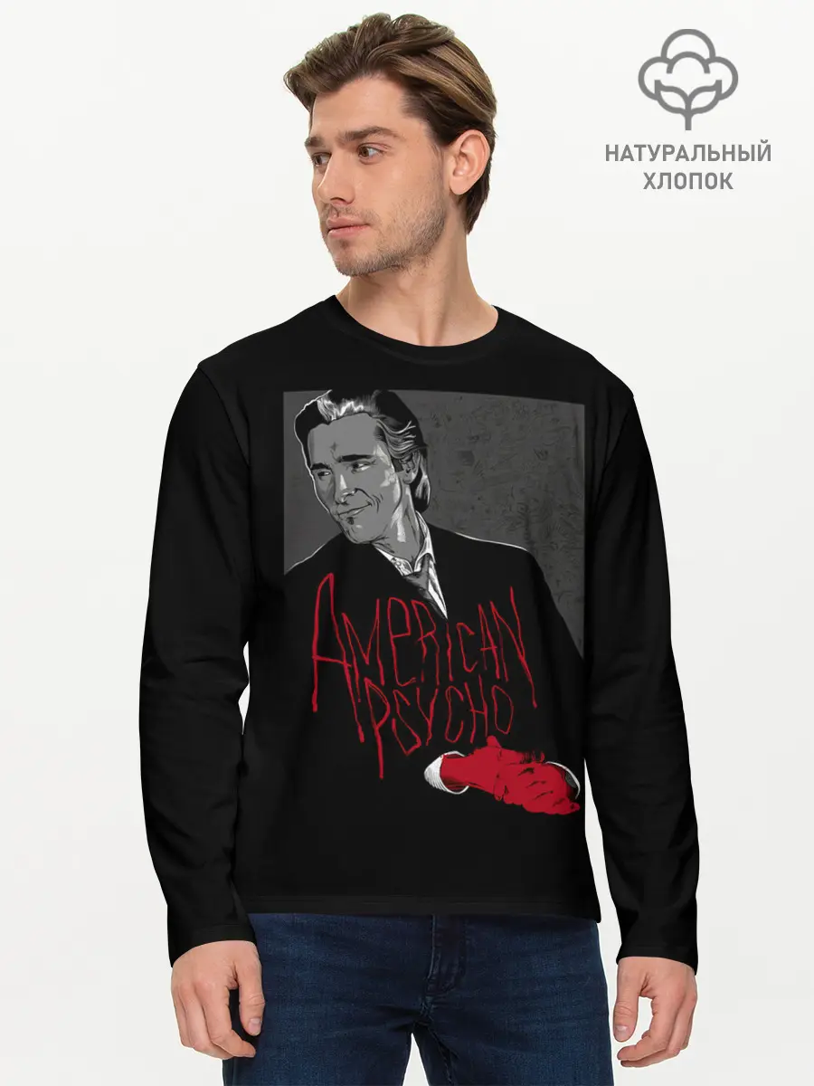 Мужской лонгслив базовый / Американский психопат (P007_P004ooo2796991, P004ooo2796991)