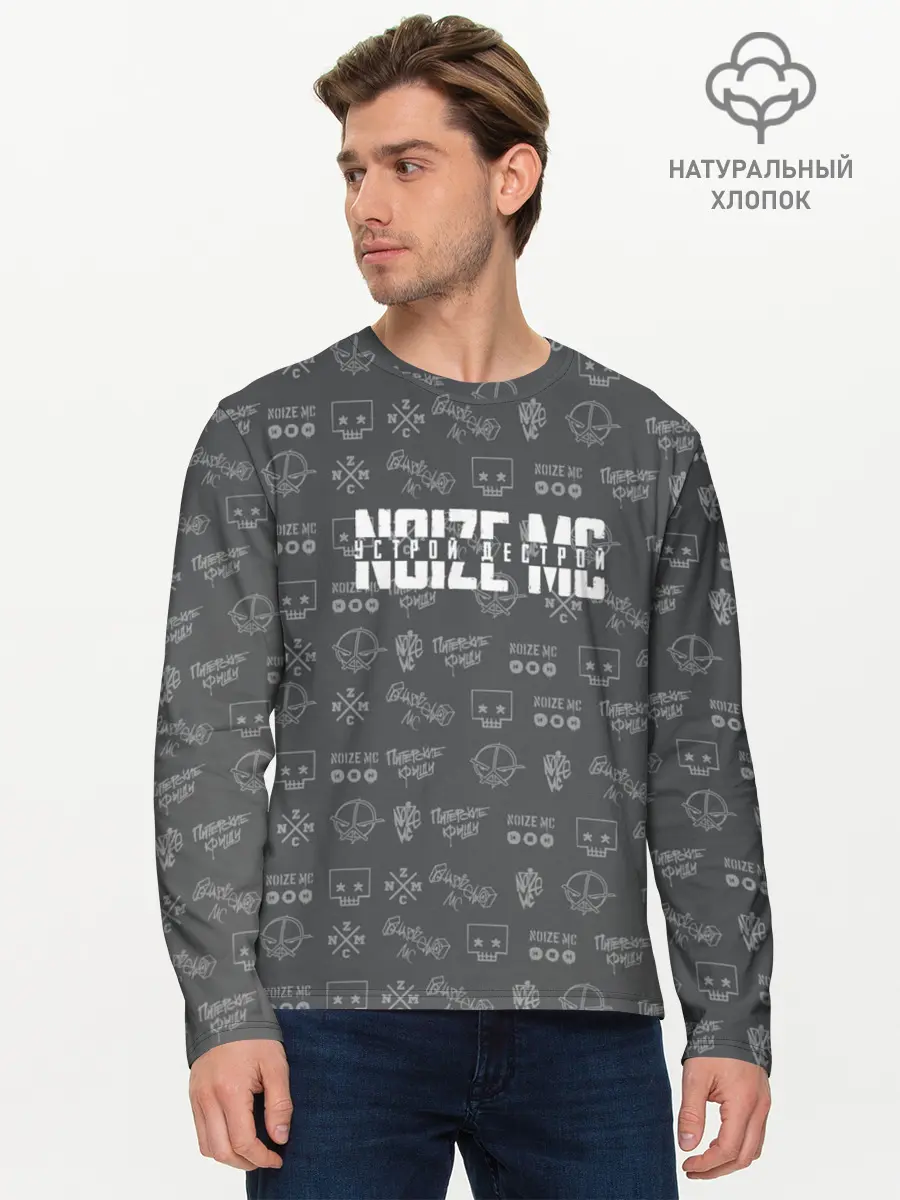Мужской лонгслив базовый / Noize MC (P007_P004ooo2801381, P004ooo2801381)
