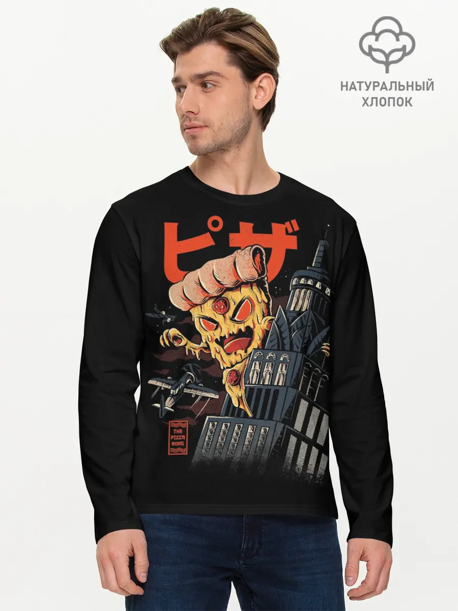 Мужской лонгслив базовый / Pizza Kong (P007_P004ooo2802055, P004ooo2802055)