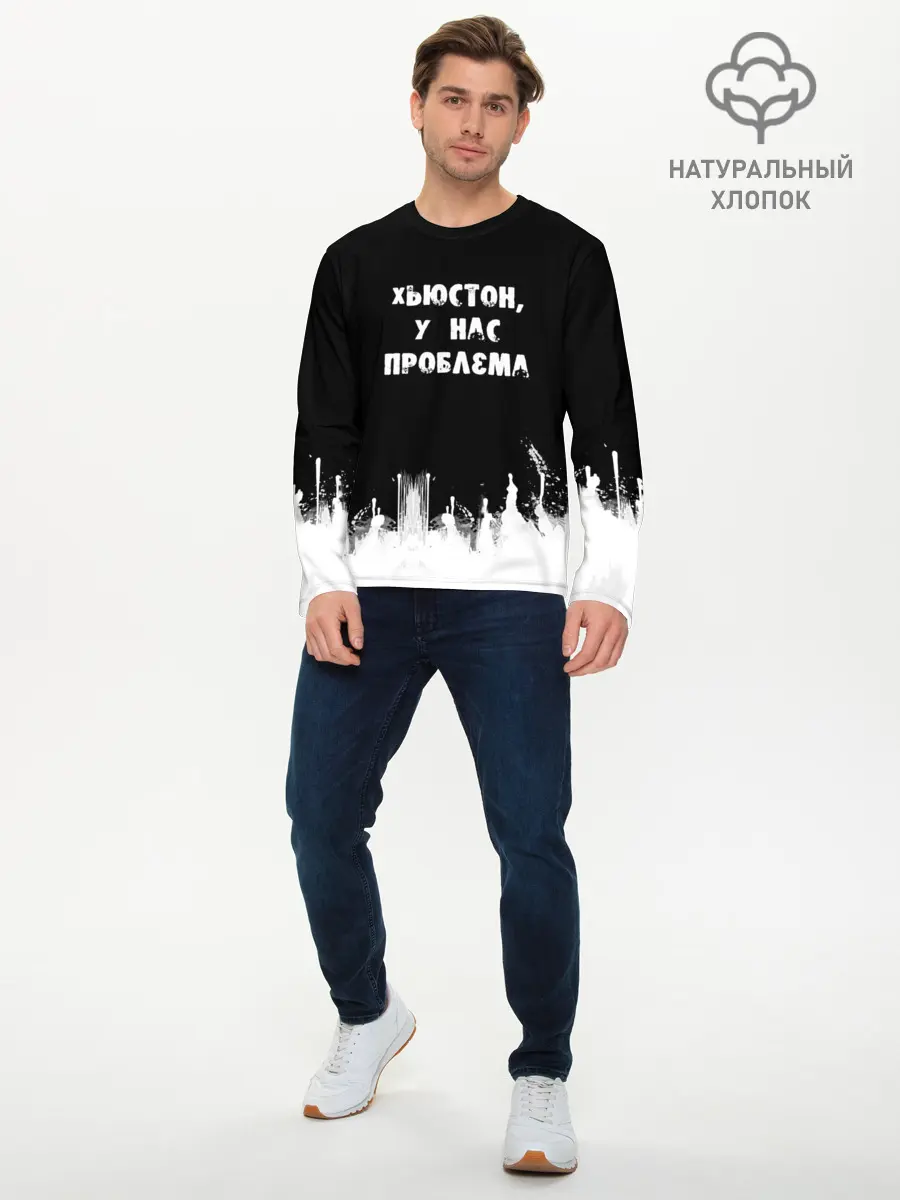 Мужской лонгслив базовый / Хьюстон, у нас проблема (P007_P004ooo2803489, P004ooo2803489)