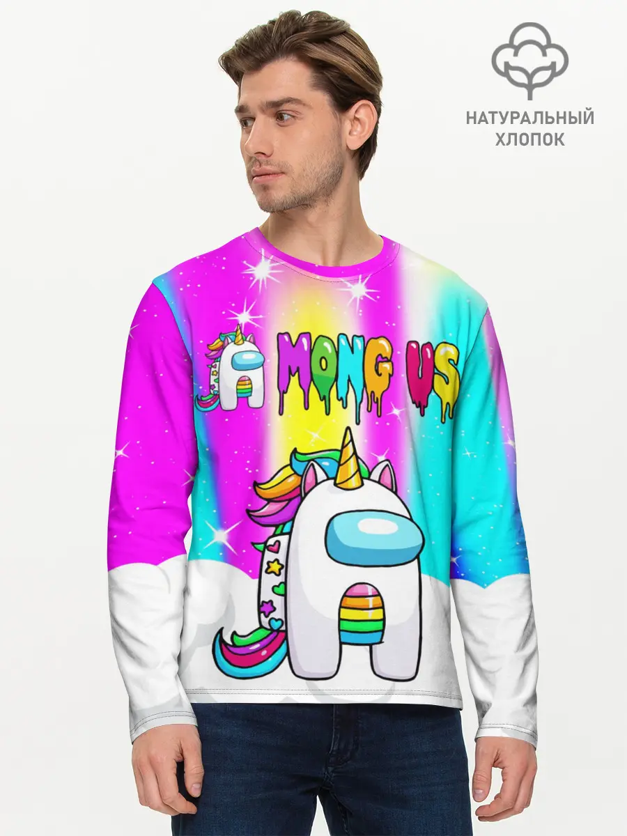 Мужской лонгслив базовый / AMONG US UNICORN (P007_P004ooo2807067, P004ooo2807067)