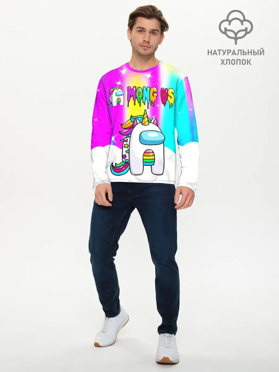 Мужской лонгслив базовый / AMONG US UNICORN (P007_P004ooo2807067, P004ooo2807067)