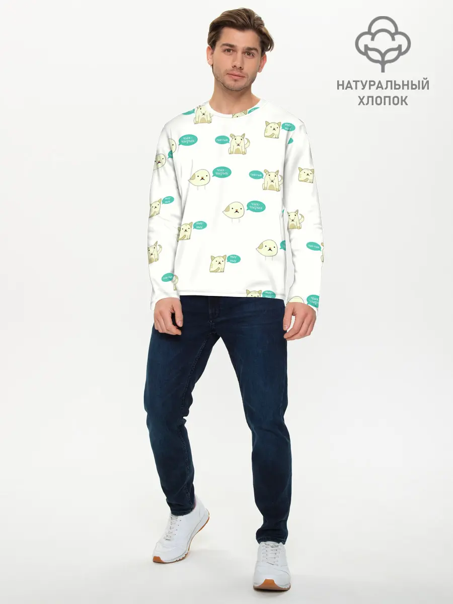 Мужской лонгслив базовый / Чык-чырык (P007_P004ooo2828535, P004ooo2828535)