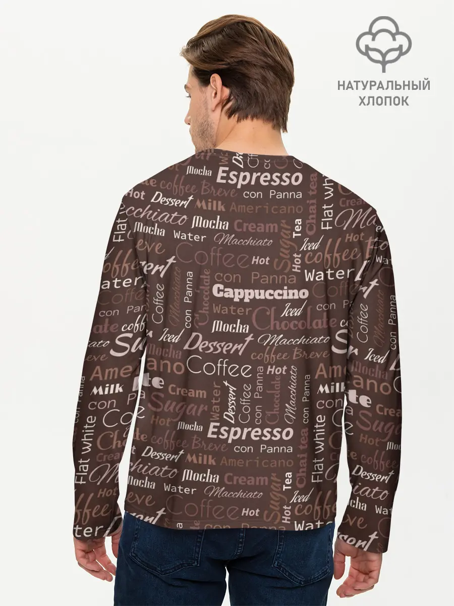 Мужской лонгслив базовый / Кофейные Напитки (P007_P004ooo2829621, P004ooo2829621)