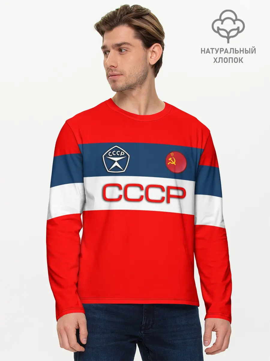 Мужской лонгслив базовый / СССР (P007_P004ooo2837297, P004ooo2837297)