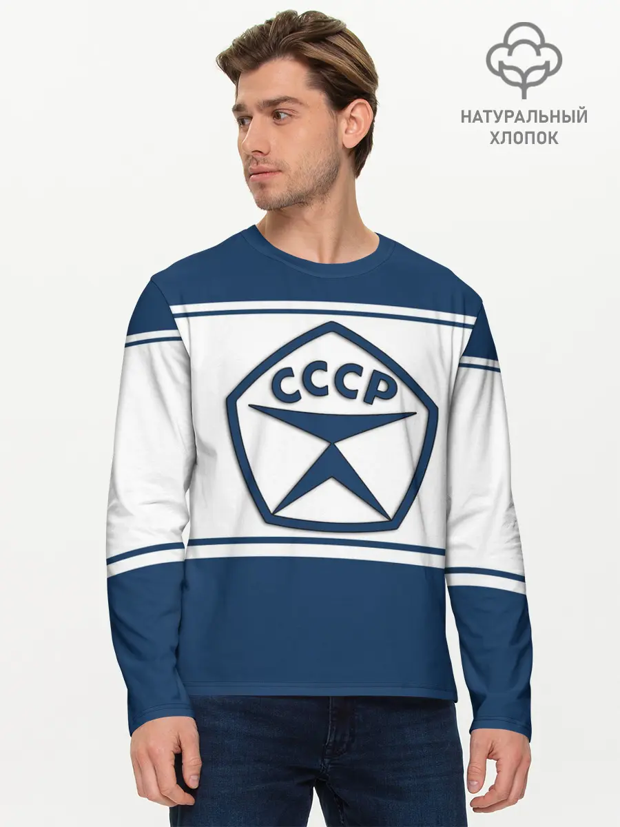 Мужской лонгслив базовый / СССР (P007_P004ooo2840497, P004ooo2840497)