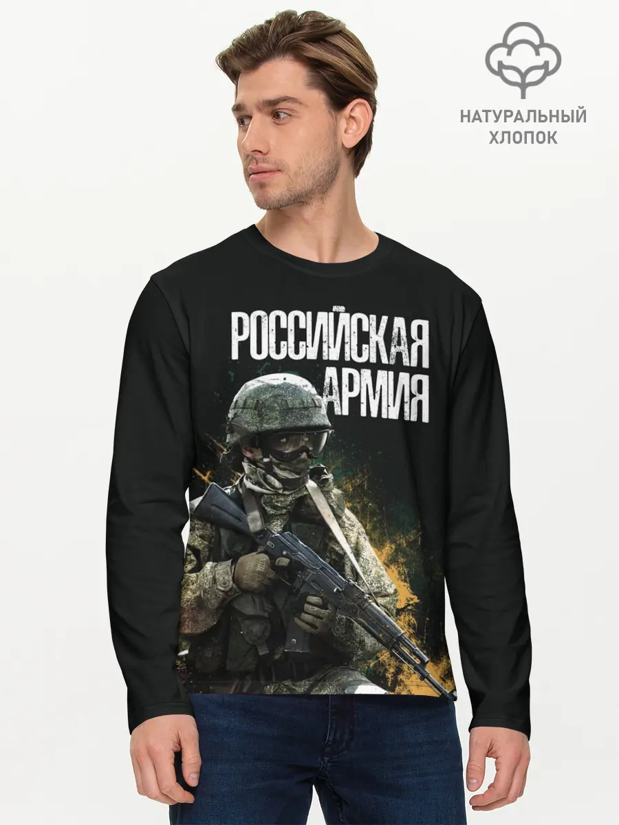 Мужской лонгслив базовый / Российская Армия (P007_P004ooo2844191, P004ooo2844191)