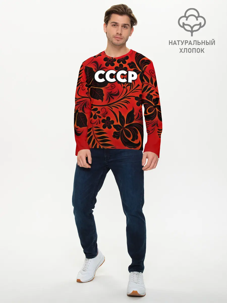 Мужской лонгслив базовый / СССР хохлома (P007_P004ooo2846993, P004ooo2846993)