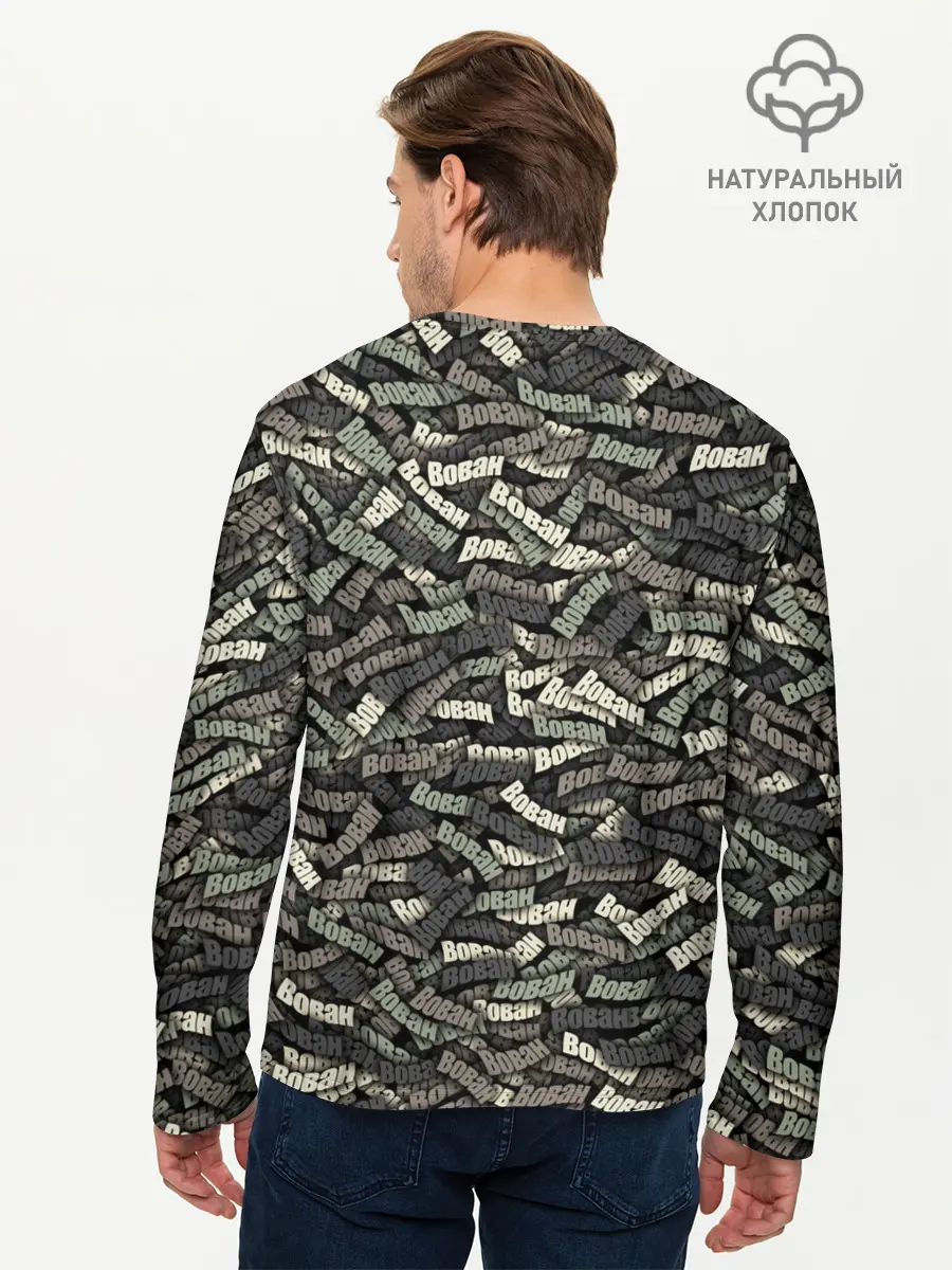 Мужской лонгслив базовый / Камуфляж - Вован (P007_P004ooo2850849, P004ooo2850849)