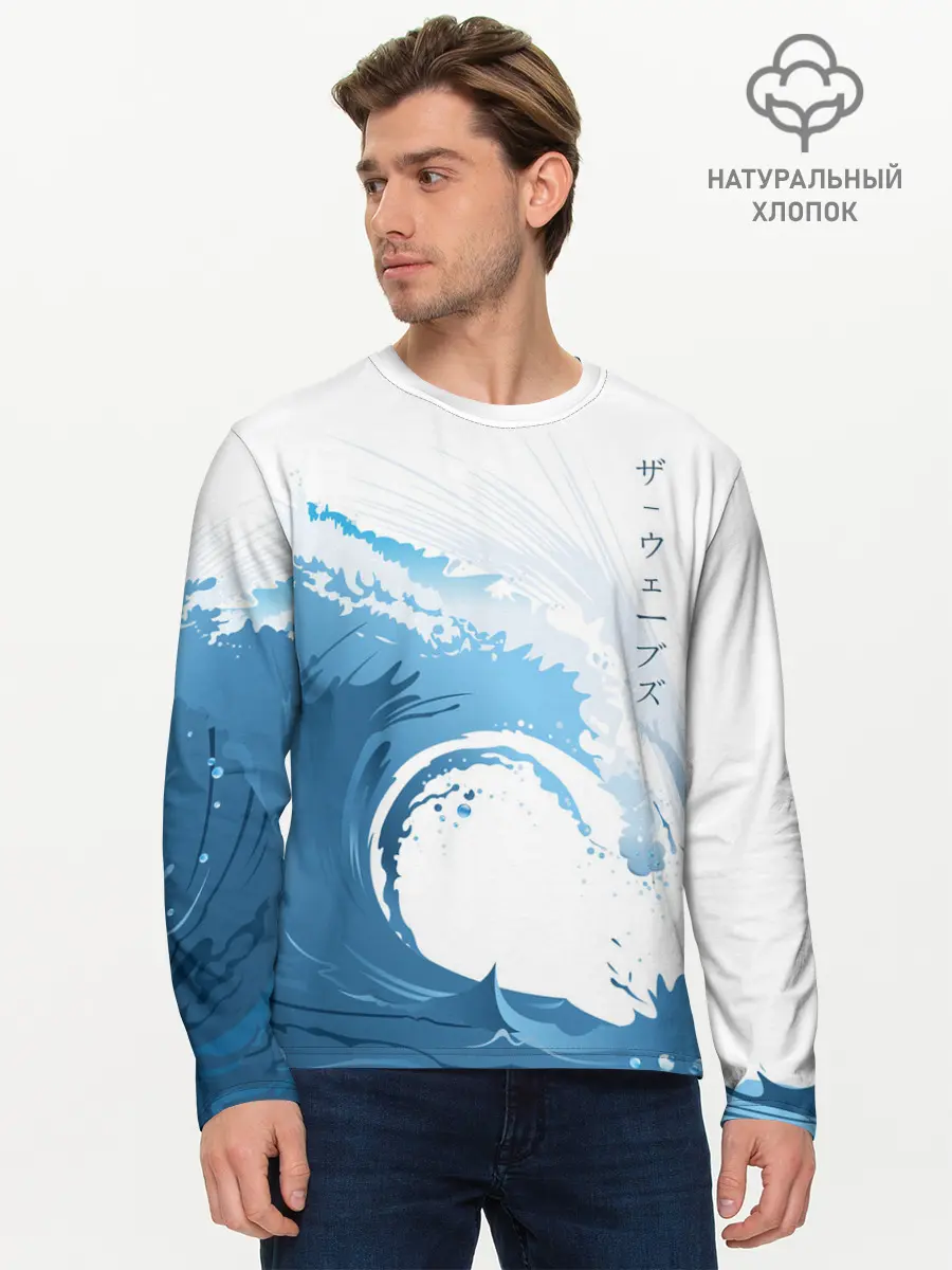 Мужской лонгслив базовый / WAVE | ВОЛНЫ (P007_P004ooo2851009, P004ooo2851009)