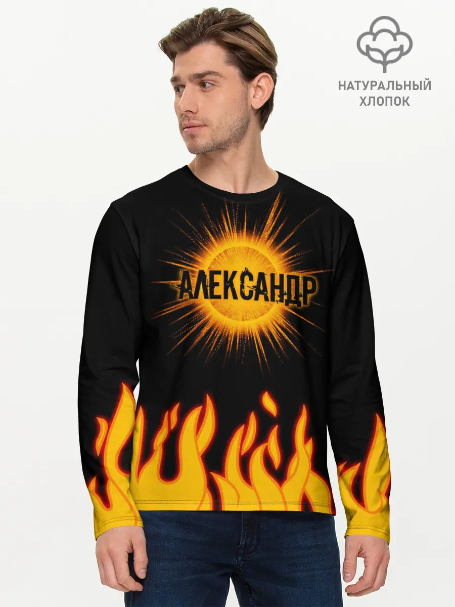 Мужской лонгслив базовый / Александр (P007_P004ooo2851707, P004ooo2851707)