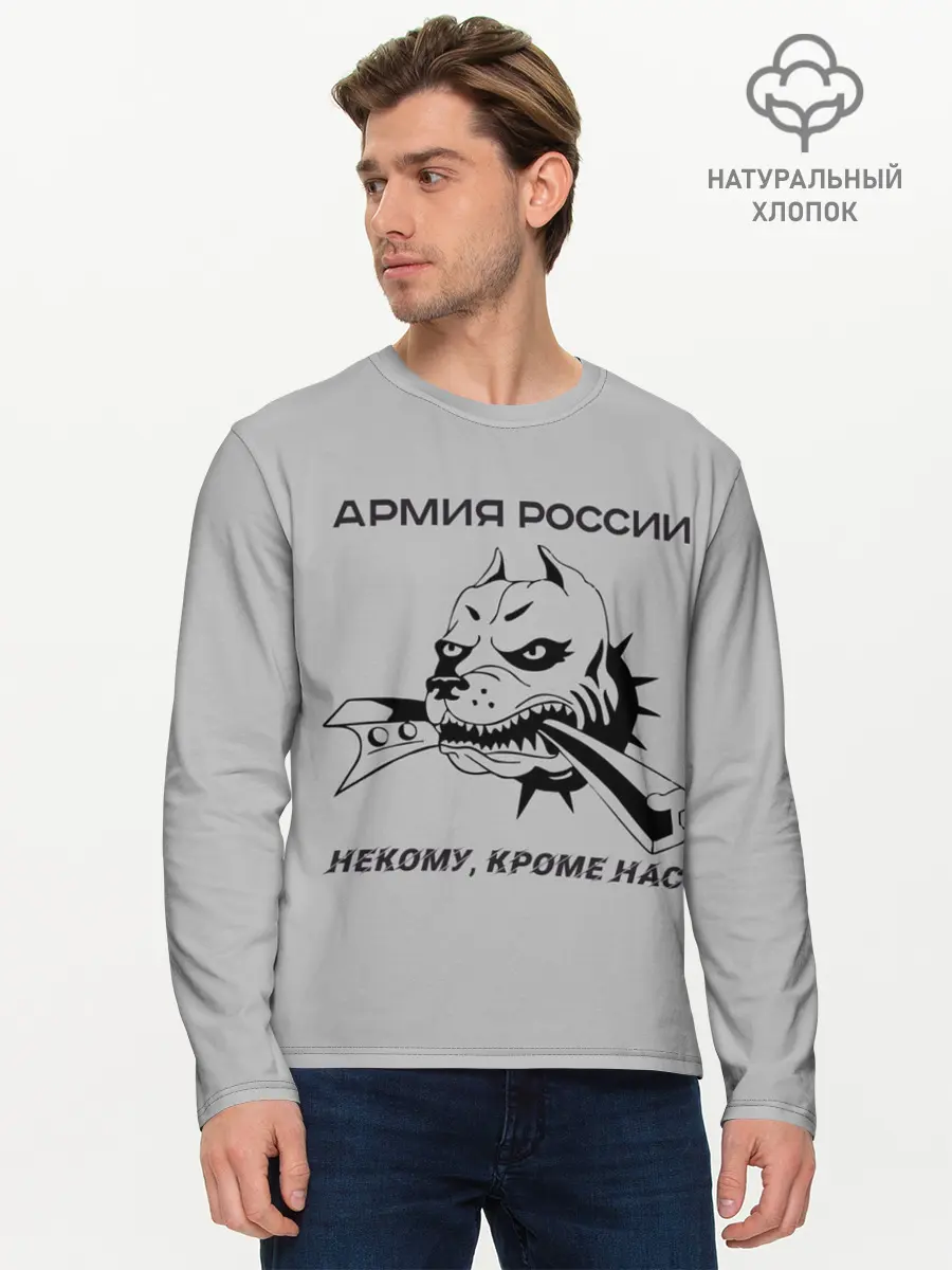 Мужской лонгслив базовый / ЖДВ ВС РФ (P007_P004ooo2870269, P004ooo2870269)
