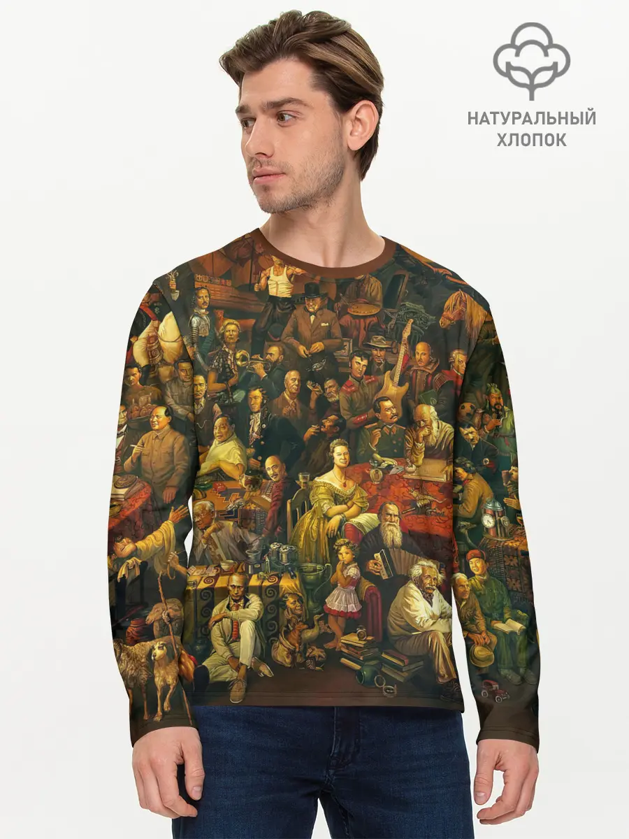 Мужской лонгслив базовый / 100 ЗНАМЕНИТЫХ ЛЮДЕЙ КАРТИНА (P007_P004ooo2874657, P004ooo2874657)