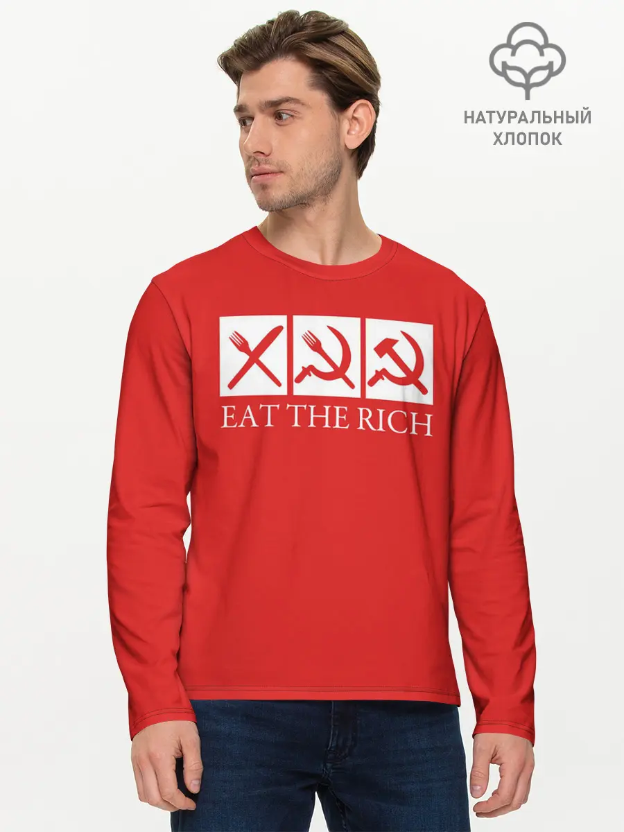 Мужской лонгслив базовый / Eat The Rich (P007_P004ooo2876435, P004ooo2876435)