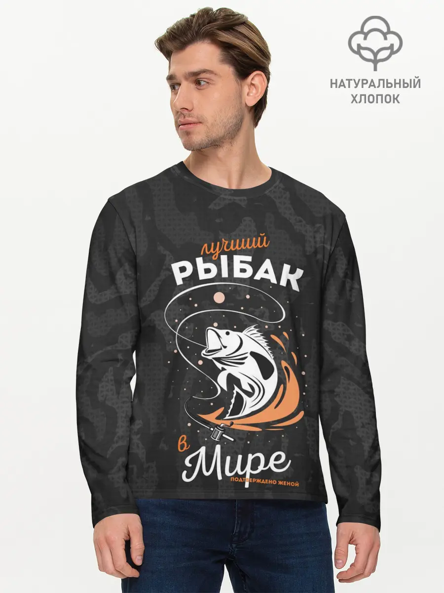 Мужской лонгслив базовый / Камуфляж для рыбака (P007_P004ooo2877451, P004ooo2877451)