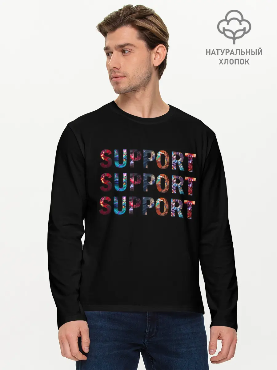 Мужской лонгслив базовый / Саппорт | LOL (P007_P004ooo2878673, P004ooo2878673)