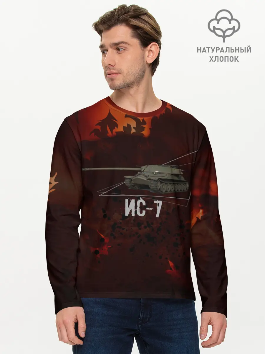Мужской лонгслив базовый / Танк ИС-7 | Tanks | Огонь (P007_P004ooo2886385, P004ooo2886385)