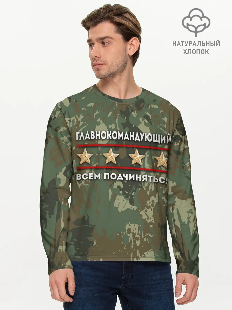 Мужской лонгслив базовый / ВСЕМ ПОДЧИНЯТЬСЯ (P007_P004ooo2912499, P004ooo2912499)
