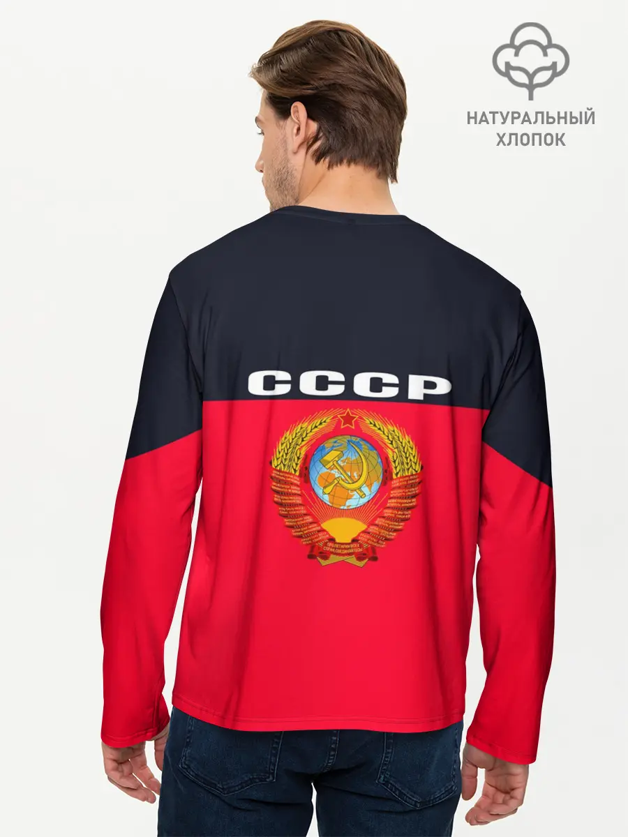 Мужской лонгслив базовый / СТИЛЬ СССР + ДИЗАЙН СПИНЫ (P007_P004ooo2927223, P004ooo2927223)