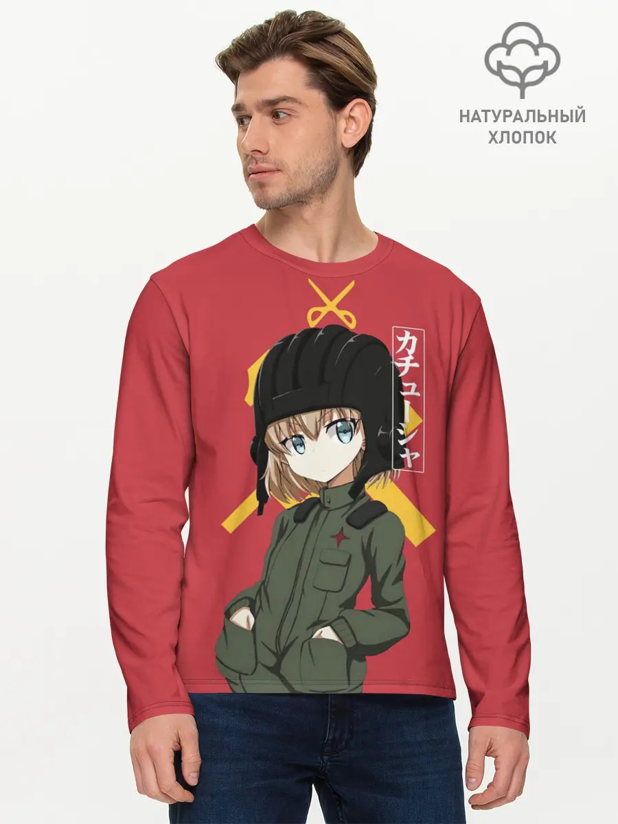 Мужской лонгслив базовый / Катюша (P007_P004ooo2928383, P004ooo2928383)