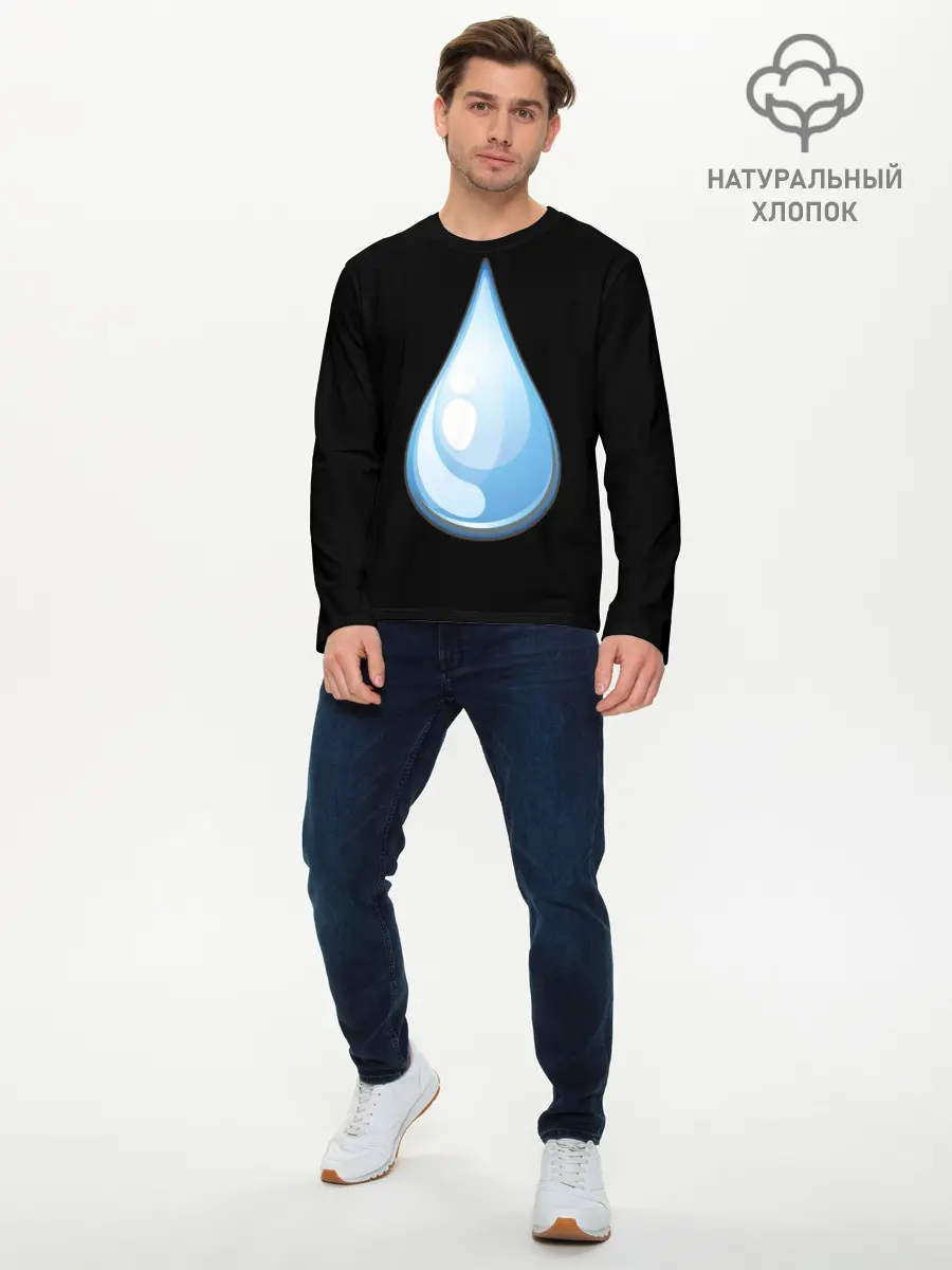 Мужской лонгслив базовый / Капля воды (P007_P004ooo2933269, P004ooo2933269)