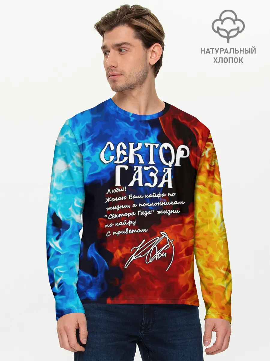Мужской лонгслив базовый / СЕКТОР ГАЗА / КАЙФА ПО ЖИЗНИ (P007_P004ooo2933813, P004ooo2933813)
