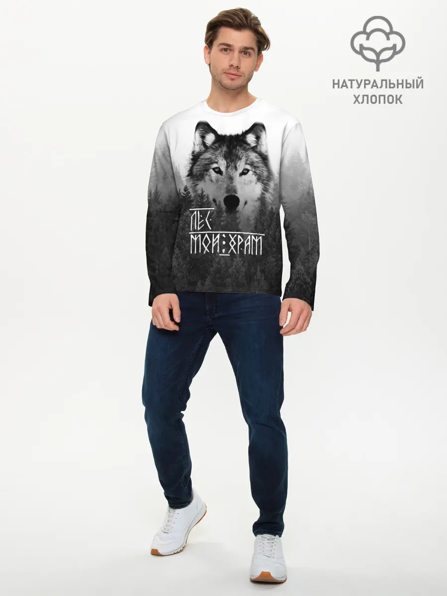 Мужской лонгслив базовый / ЛЕС МОЙ ХРАМ / ВОЛК (P007_P004ooo2933827, P004ooo2933827)