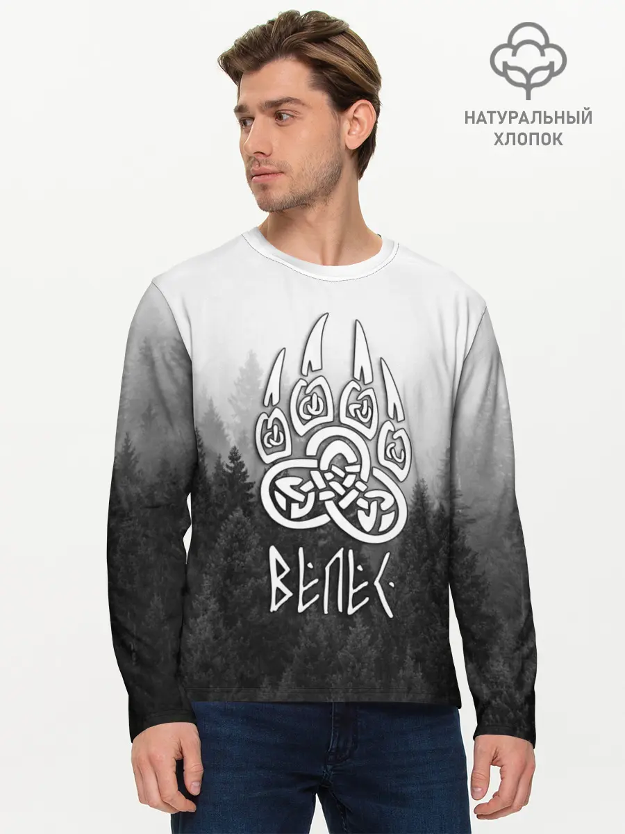 Мужской лонгслив базовый / ВЕЛЕС туманный лес (P007_P004ooo2942509, P004ooo2942509)