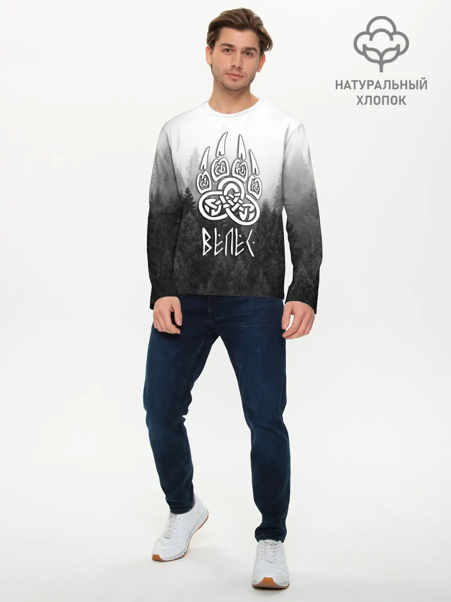 Мужской лонгслив базовый / ВЕЛЕС туманный лес (P007_P004ooo2942509, P004ooo2942509)