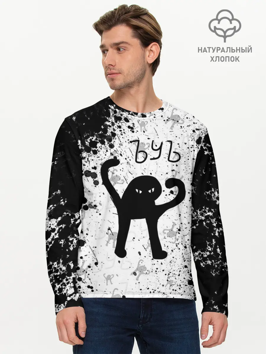 Мужской лонгслив базовый / ЪУЪ СЪУКА брызги красок (P007_P004ooo2942527, P004ooo2942527)