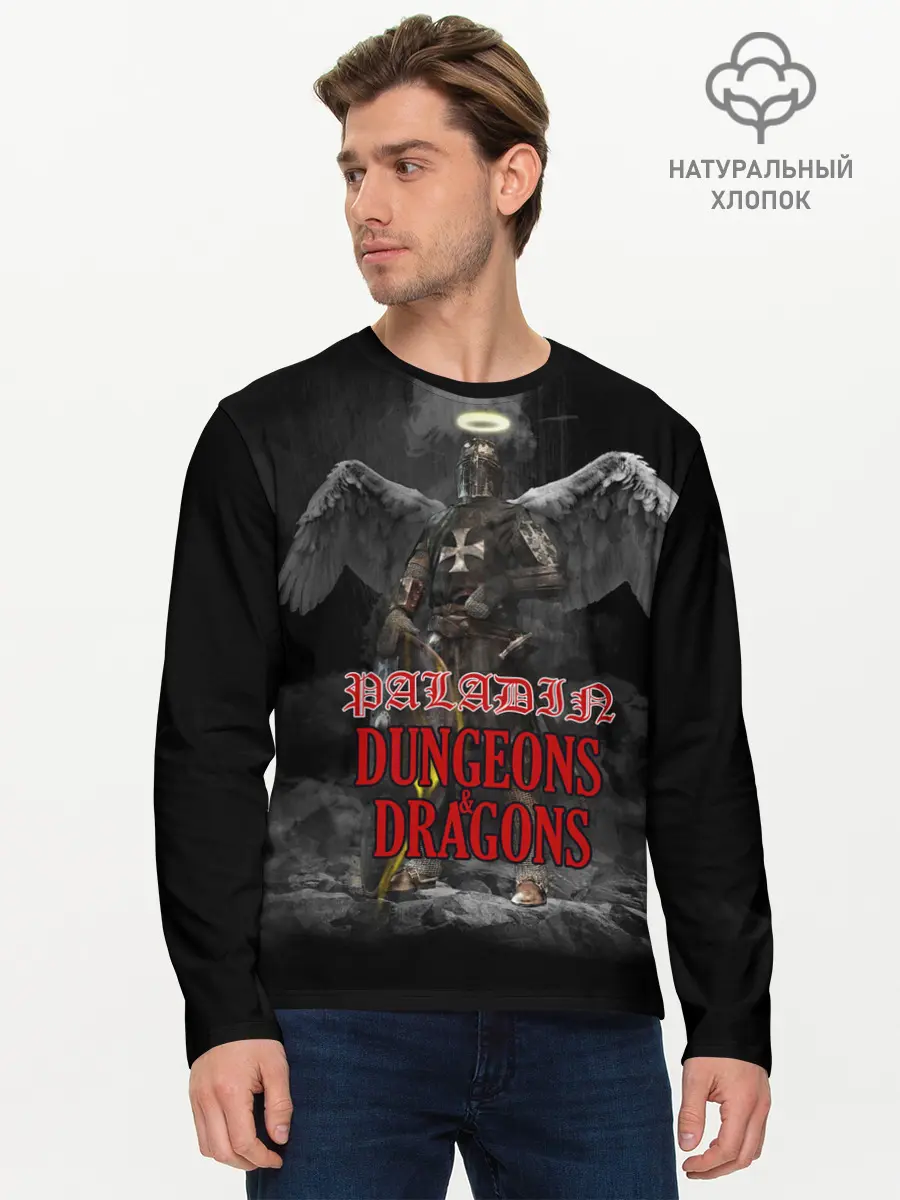 Мужской лонгслив базовый / Dungeons & Dragons | Паладин (P007_P004ooo2944599, P004ooo2944599)
