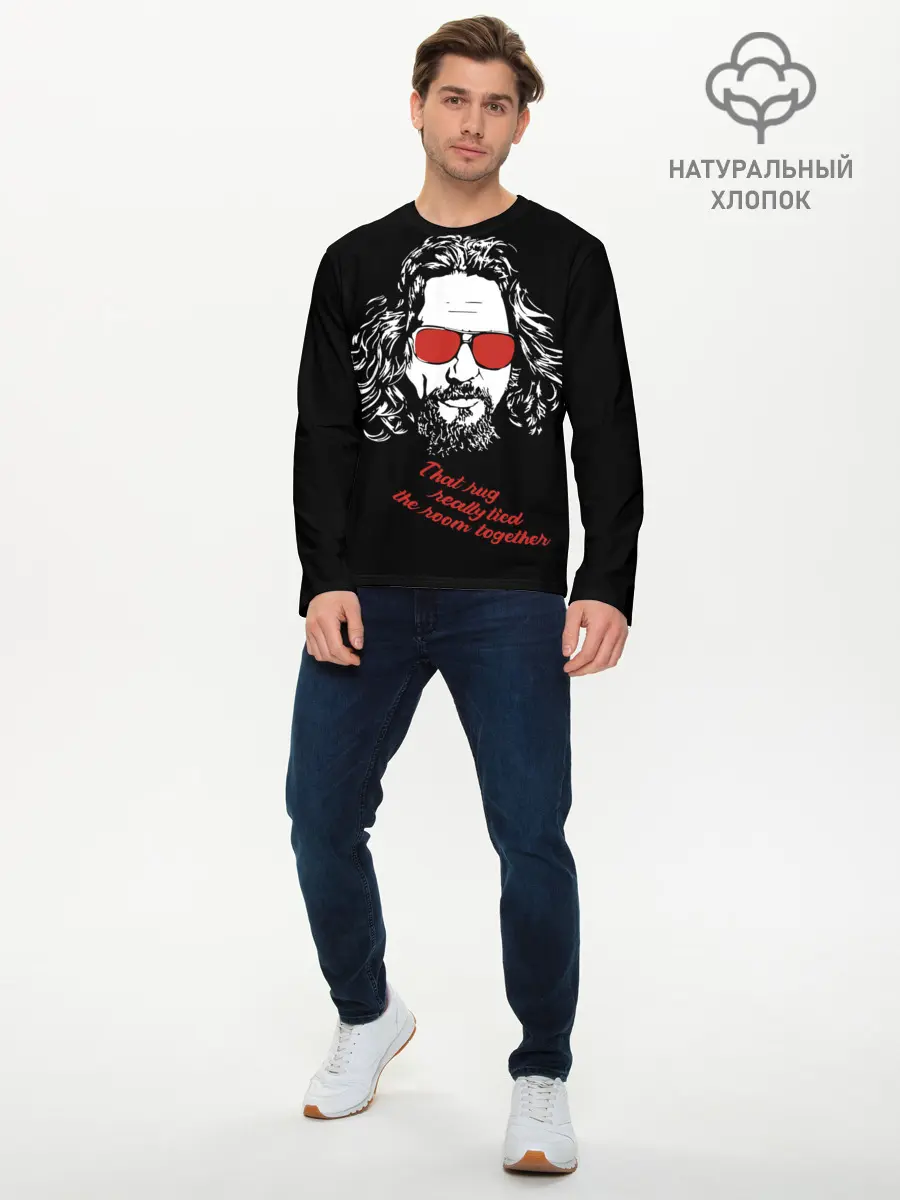 Мужской лонгслив базовый / Большой Лебовский (P007_P004ooo2946727, P004ooo2946727)
