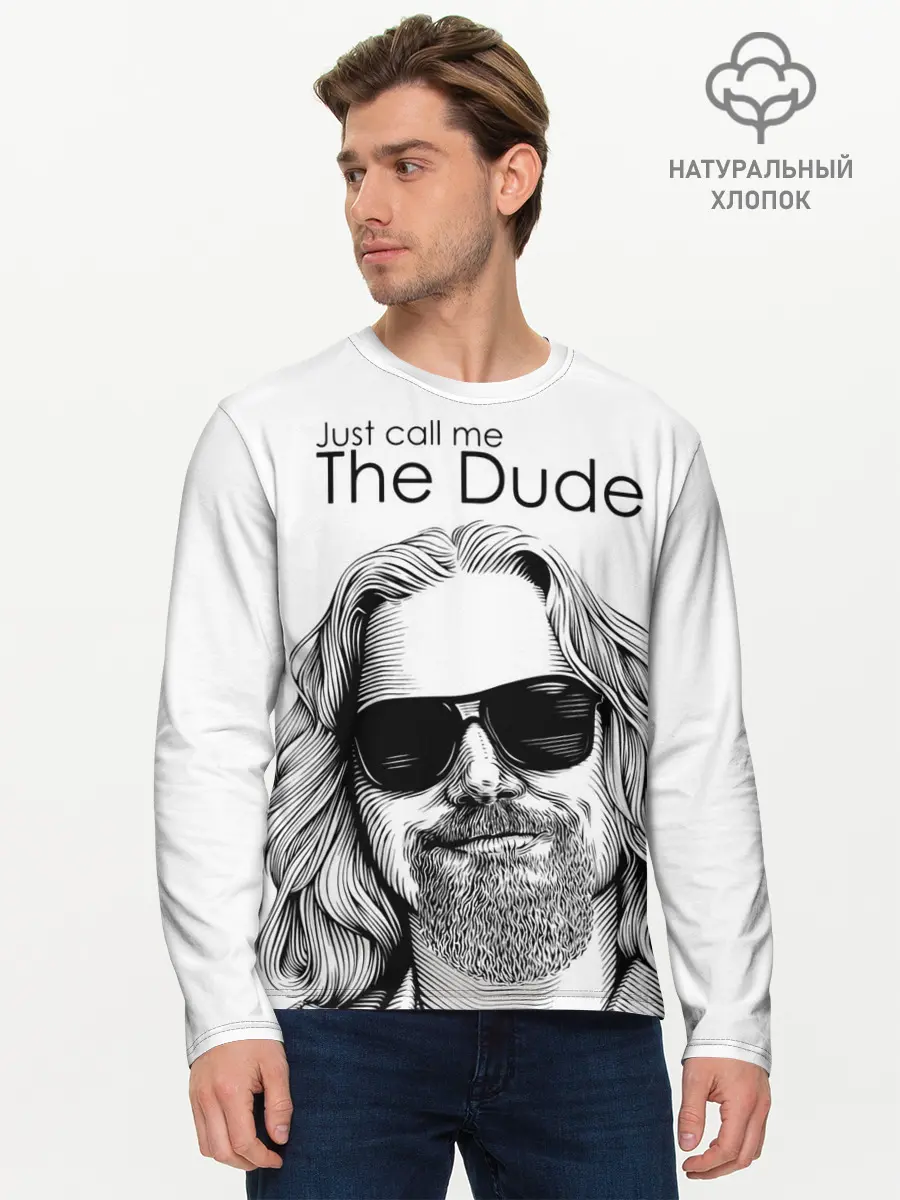Мужской лонгслив базовый / Just call me the Dude (P007_P004ooo2949165, P004ooo2949165)