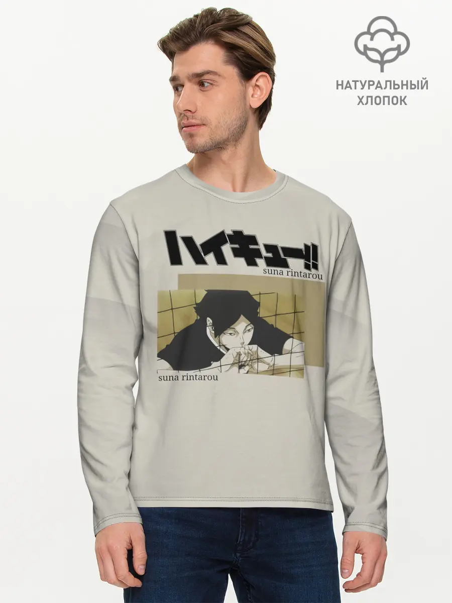 Мужской лонгслив базовый / Ринтаро Суна | Haikyuu!! (P007_P004ooo2952337, P004ooo2952337)