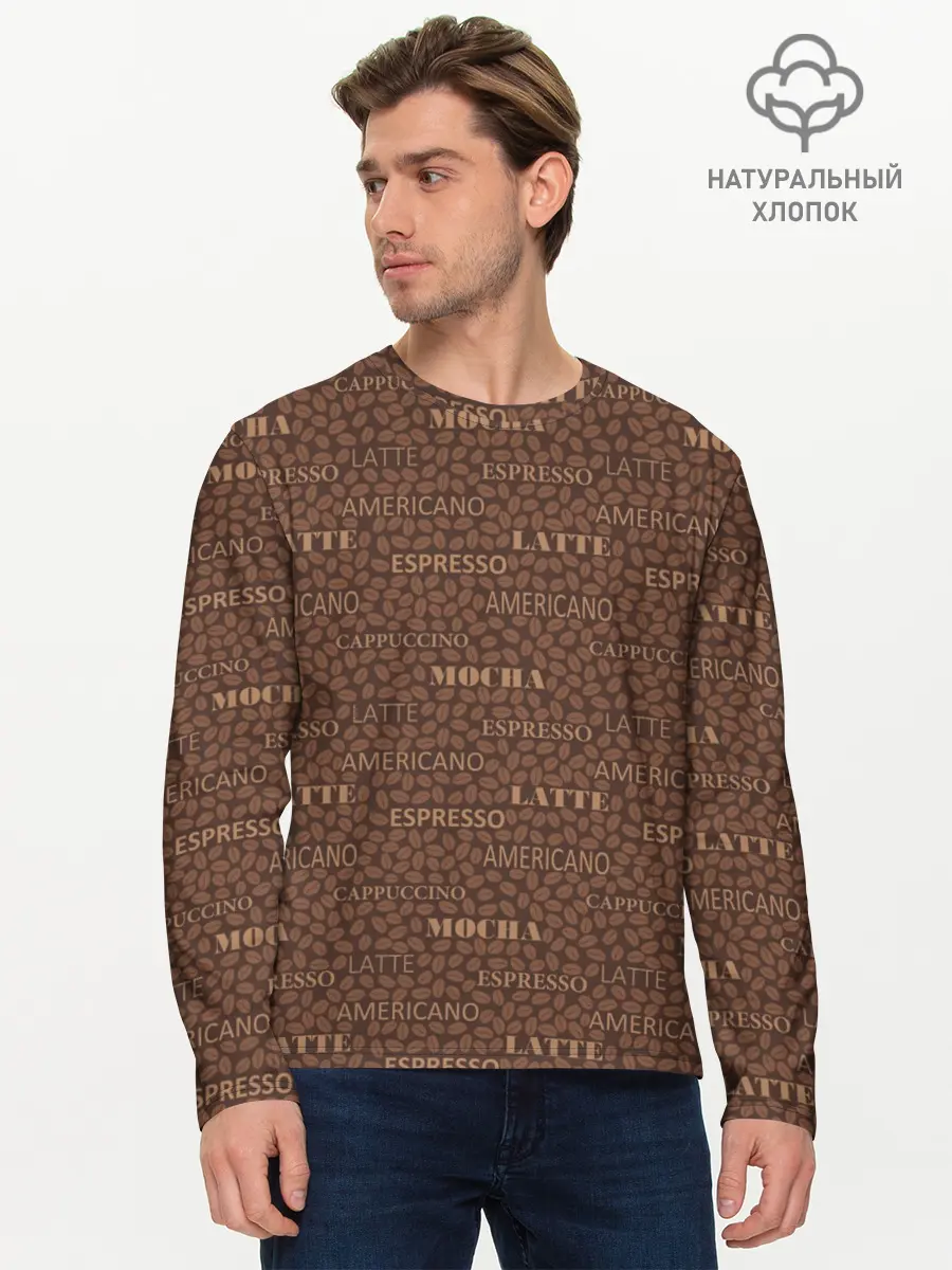 Мужской лонгслив базовый / Кофейные Напитки (P007_P004ooo2961699, P004ooo2961699)