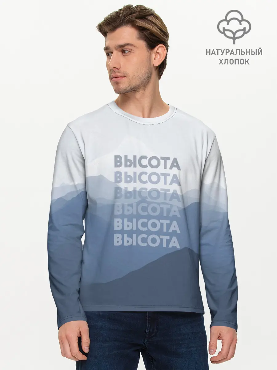 Мужской лонгслив базовый / Высота (P007_P004ooo2978623, P004ooo2978623)
