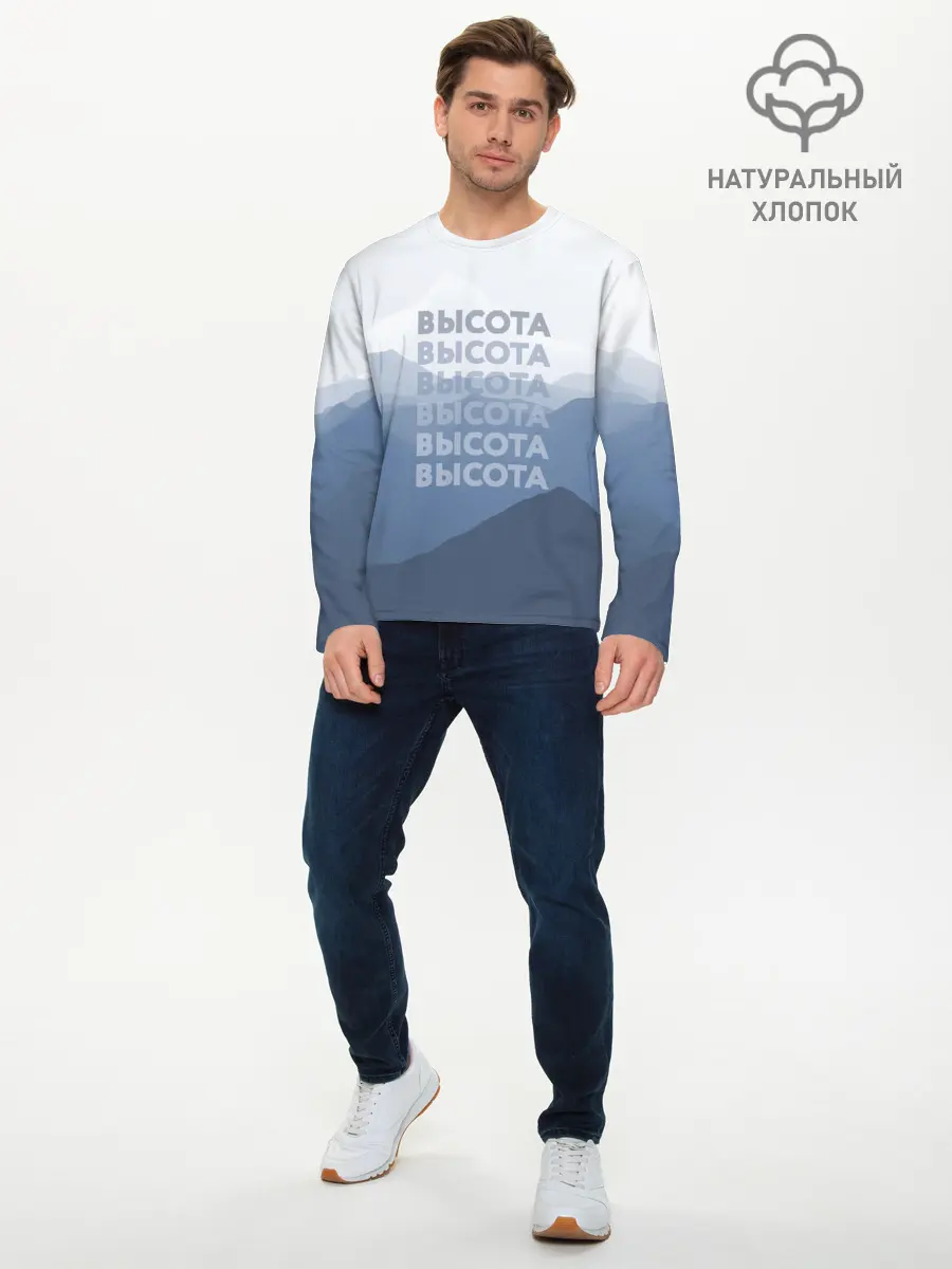 Мужской лонгслив базовый / Высота (P007_P004ooo2978623, P004ooo2978623)